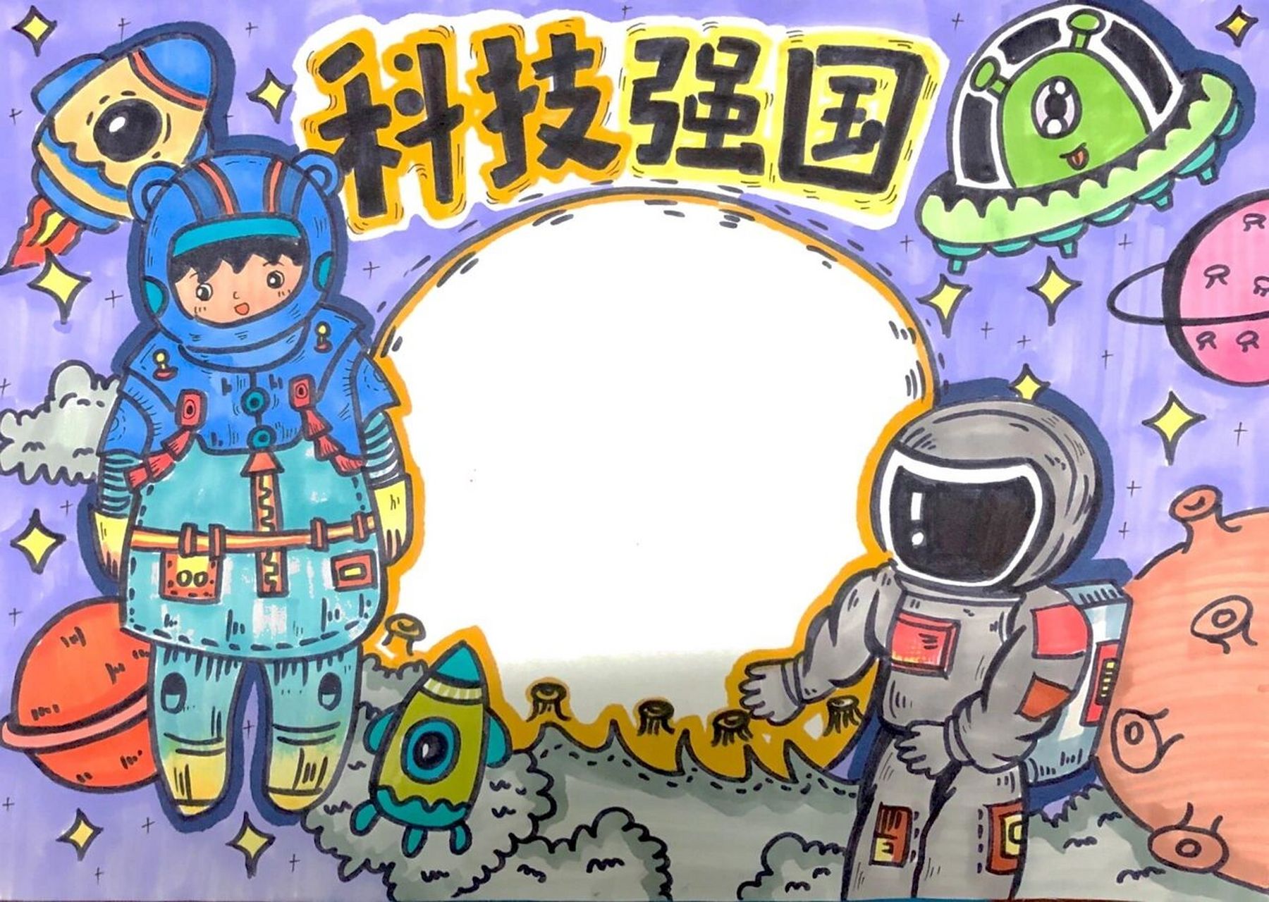 科技强国手抄报