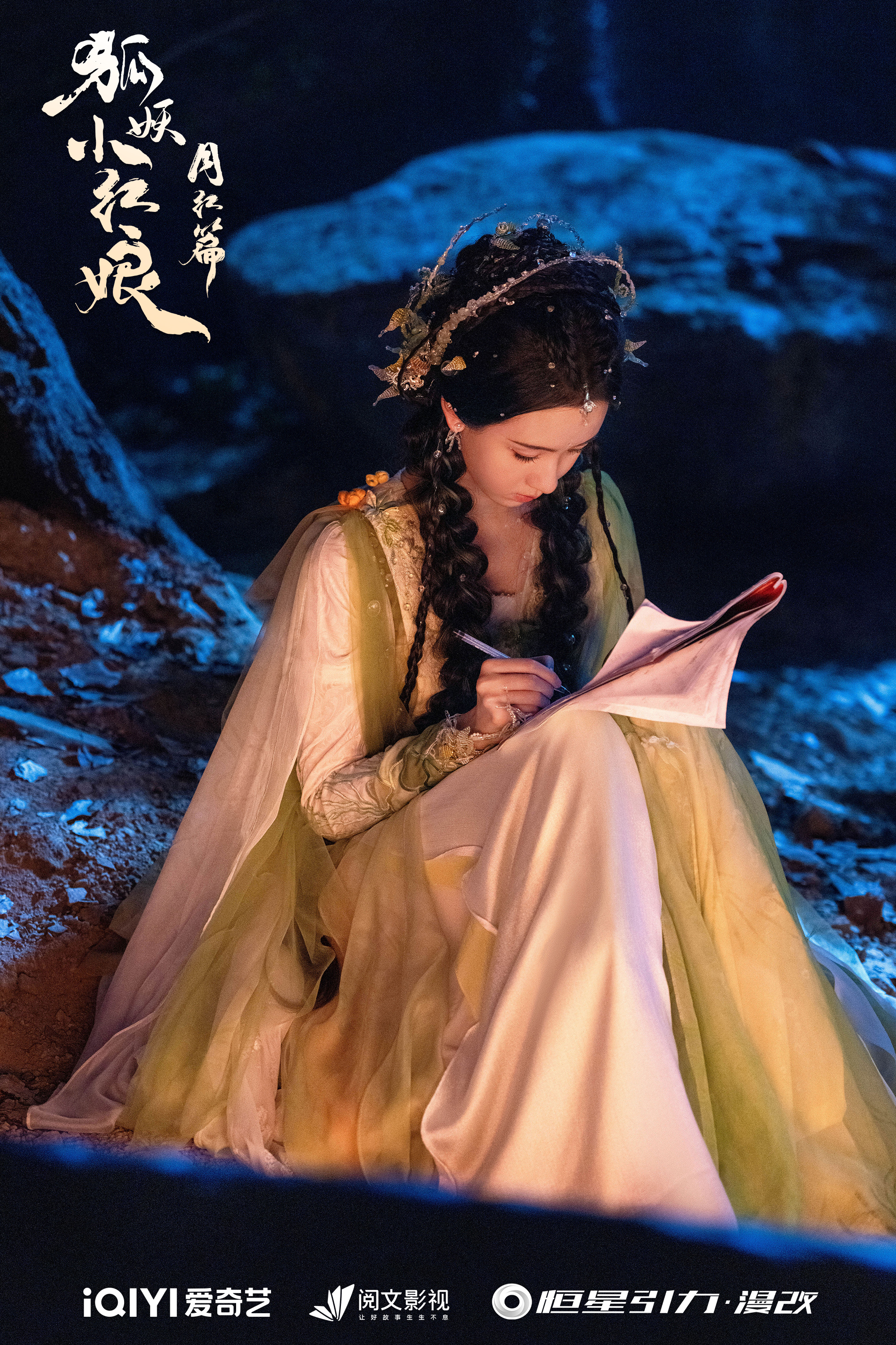 狐妖小红娘月红篇树妖的演员