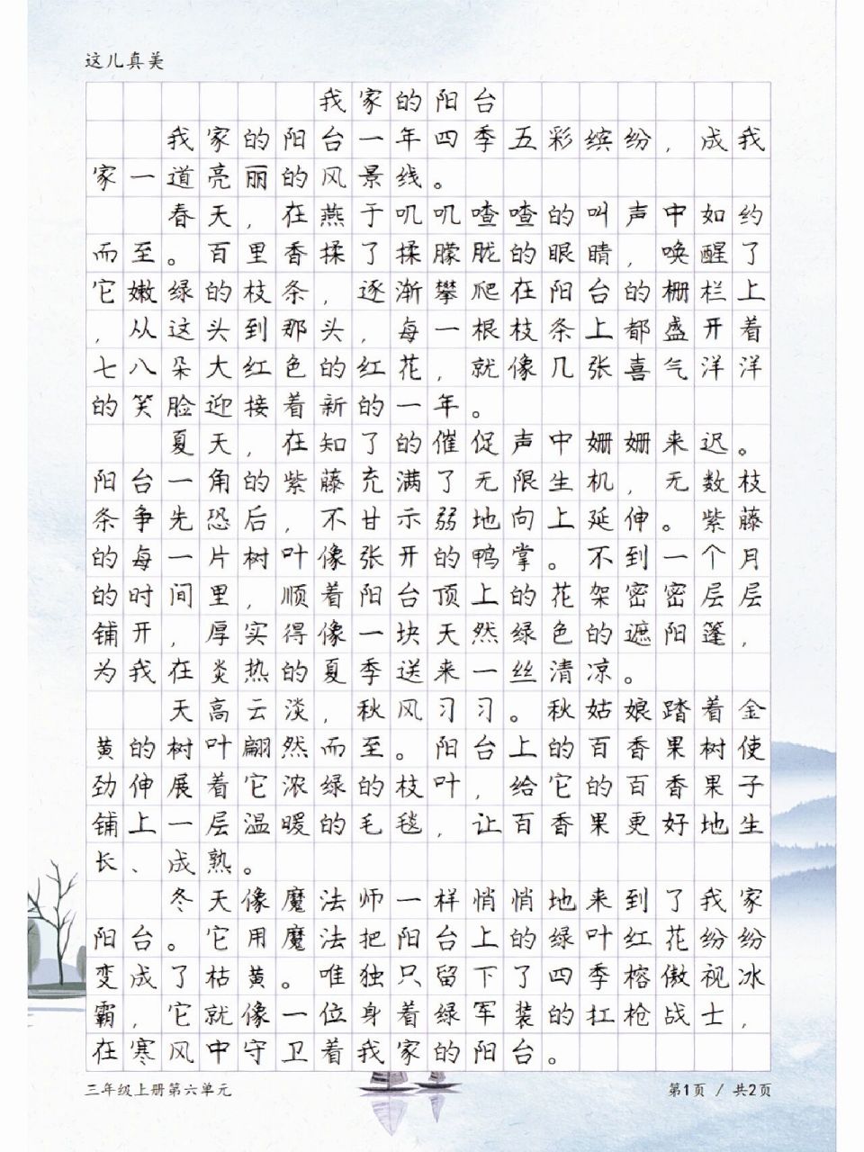 我家的阳台,这儿真美作文,三年级单元习作 《我家的阳台》,这儿真美