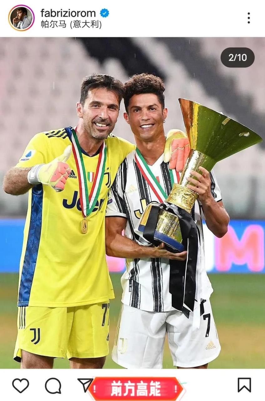 罗马诺致敬退役的布冯,但选图有点内涵,c罗这发型,梅西这背影,胜利者