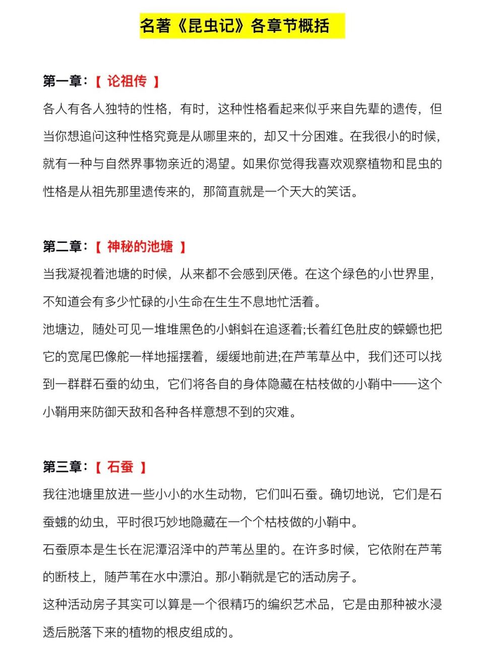 名著《昆虫记》各章节概括(上)6015 昆虫记各章概括(1~18章)