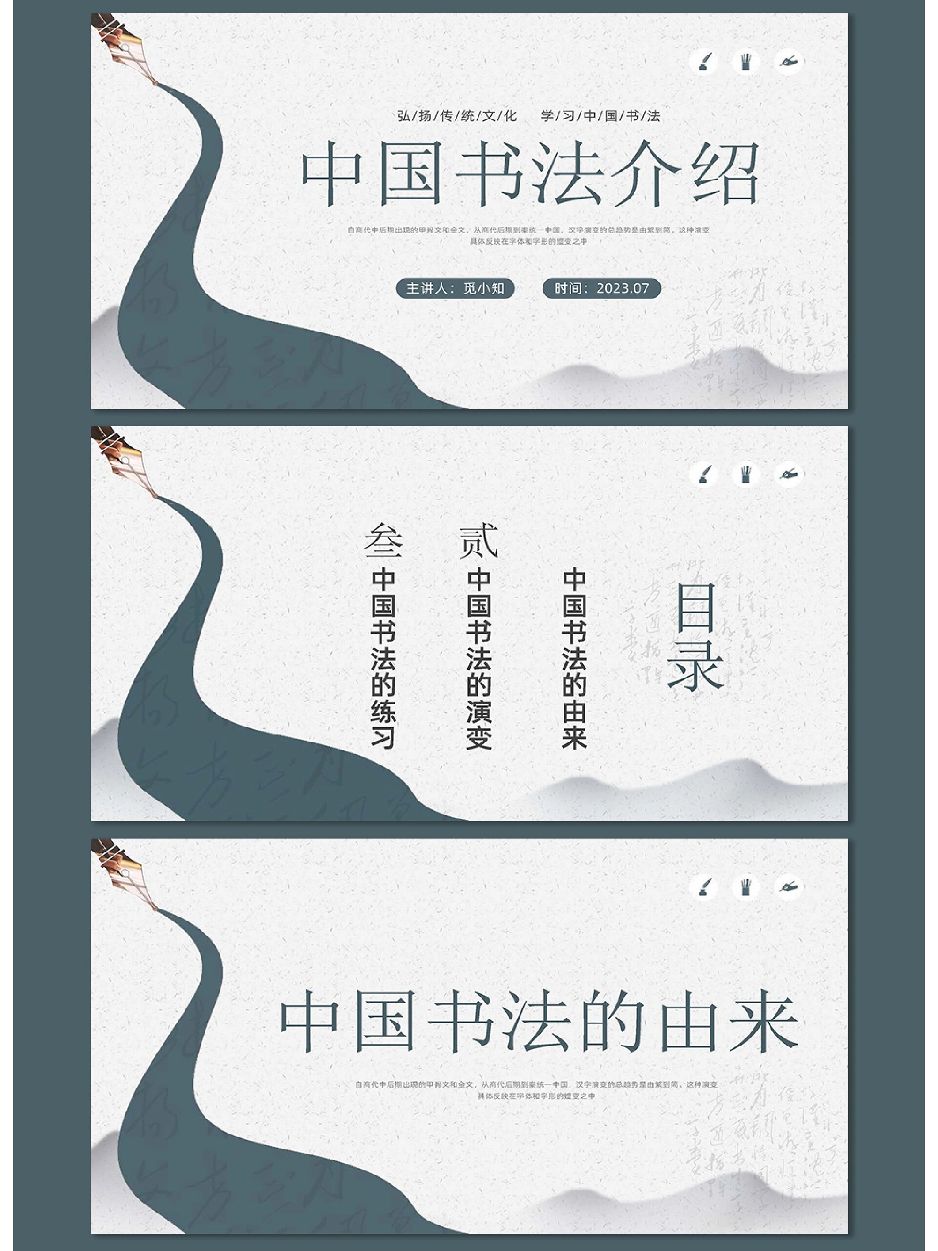 绿色笔刷中国风中国书法介绍ppt课件