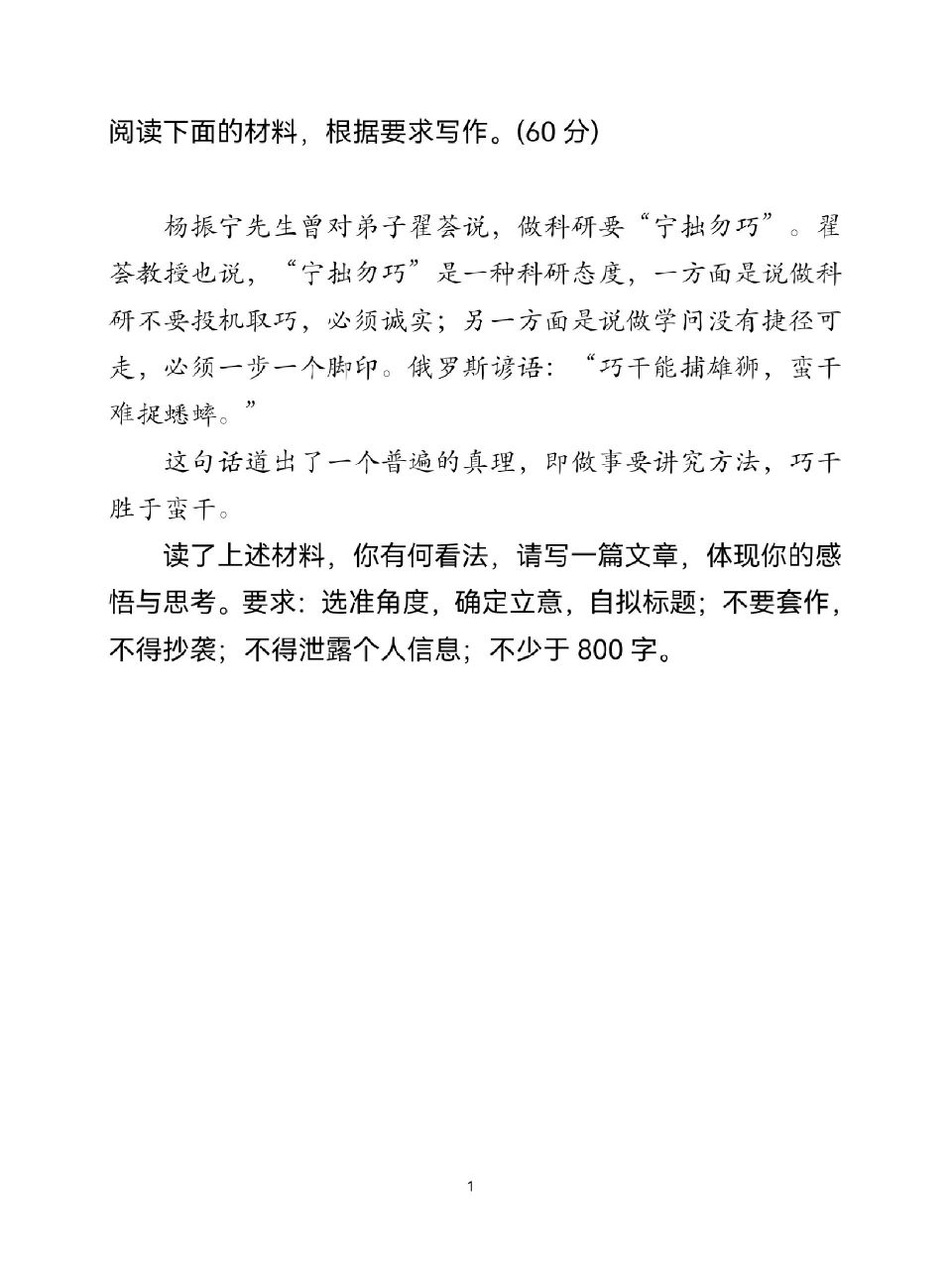 每日一练 思辨作文"巧"与"拙 今天继续思辨 作文素材积累起来吧