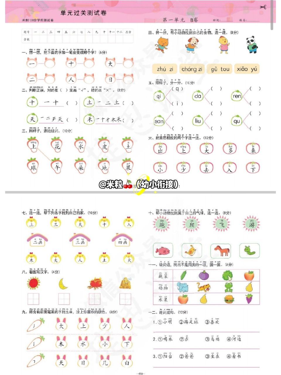 幼儿园中大班97语文拼音识字练习题 学前识字测试卷