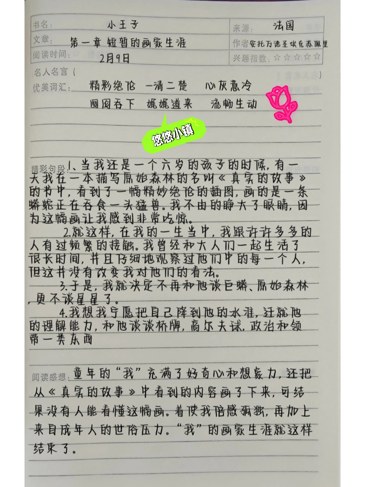 摘抄～《小王子》好句好段