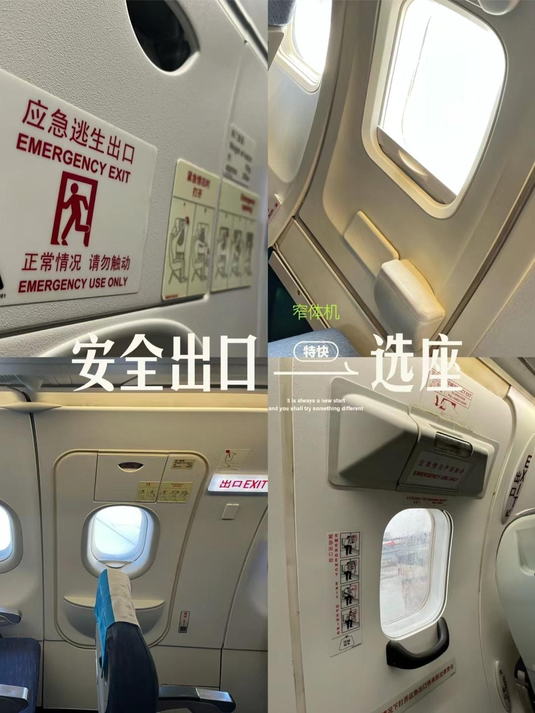 空客330紧急出口图片