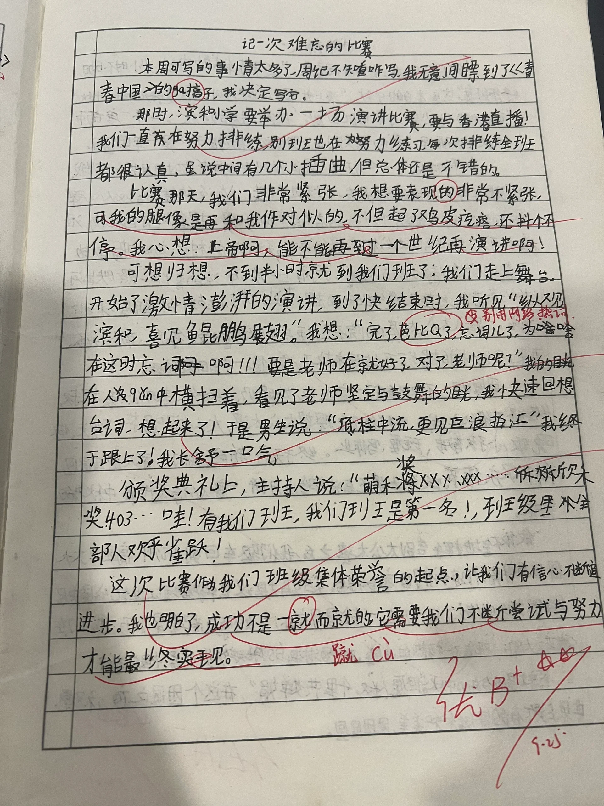 作文后记怎么写图片