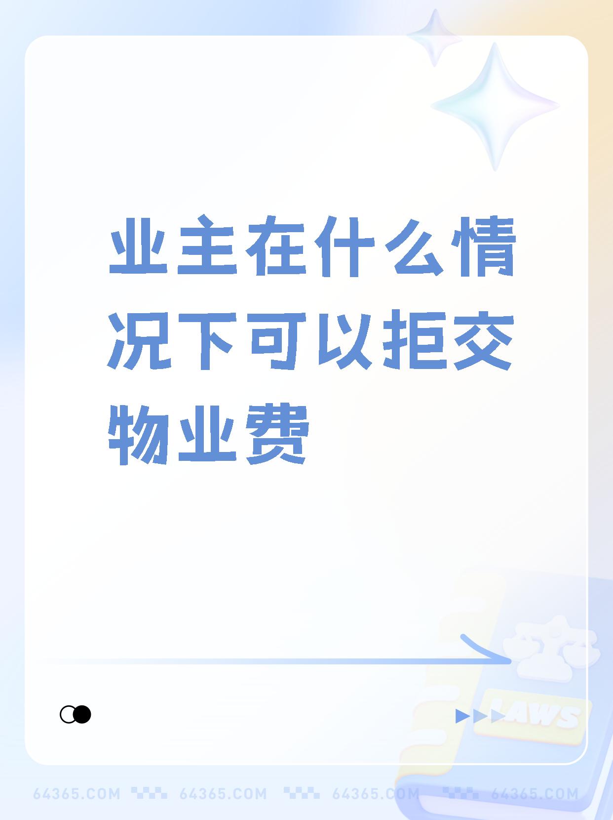 什么是物业(什么是物业管理委员会)