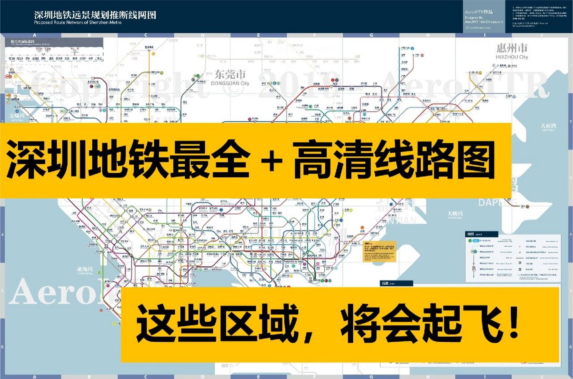 深圳地铁最全规划图