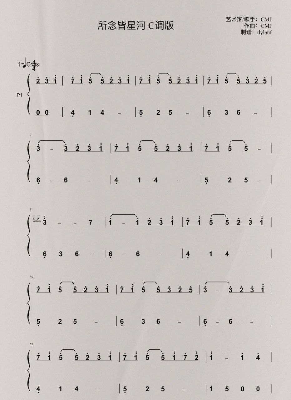 《所念皆星河》钢琴简谱