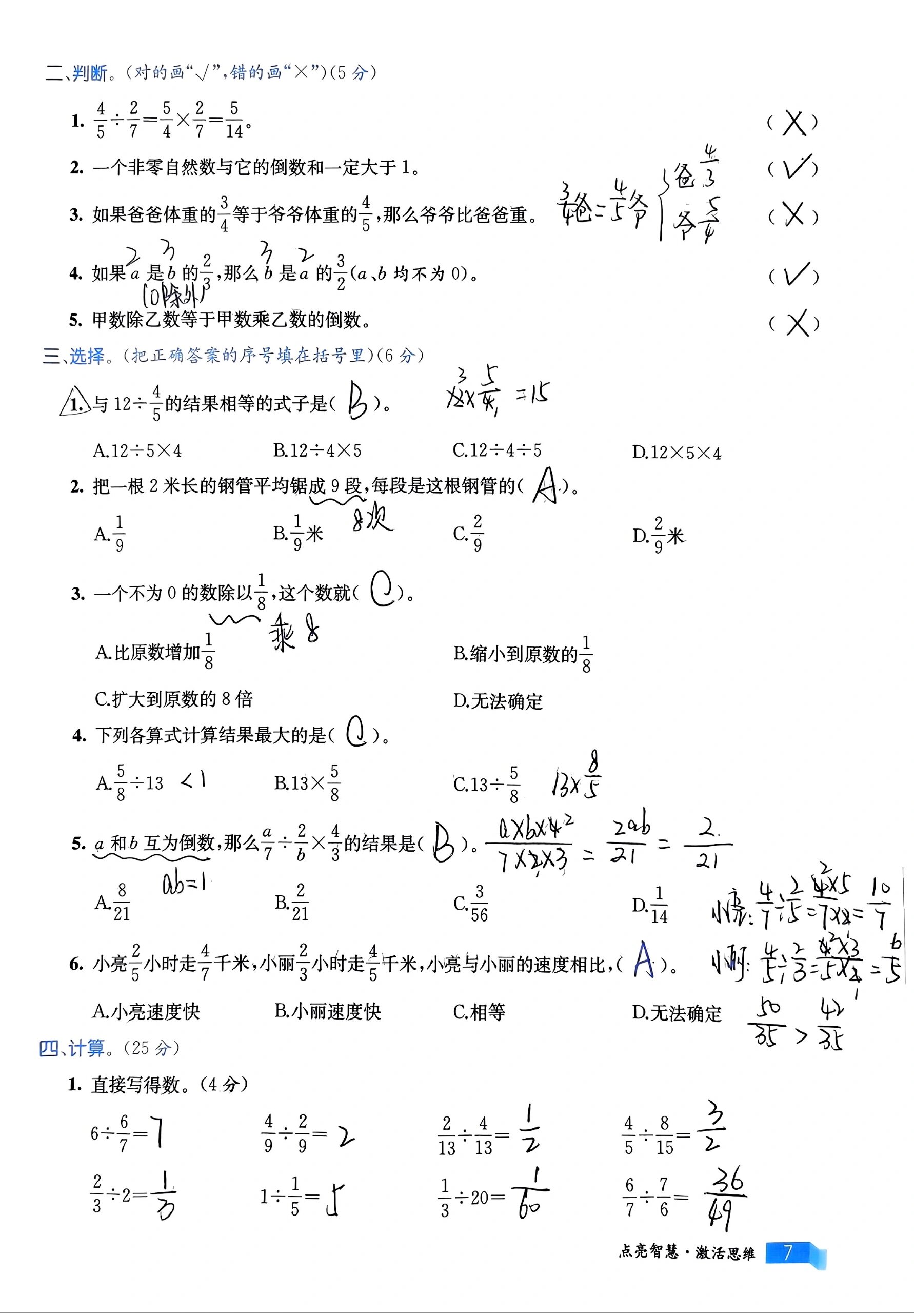 青岛版六年级数学亮点激活试卷三单元 a 青岛版六年级数学亮点激活