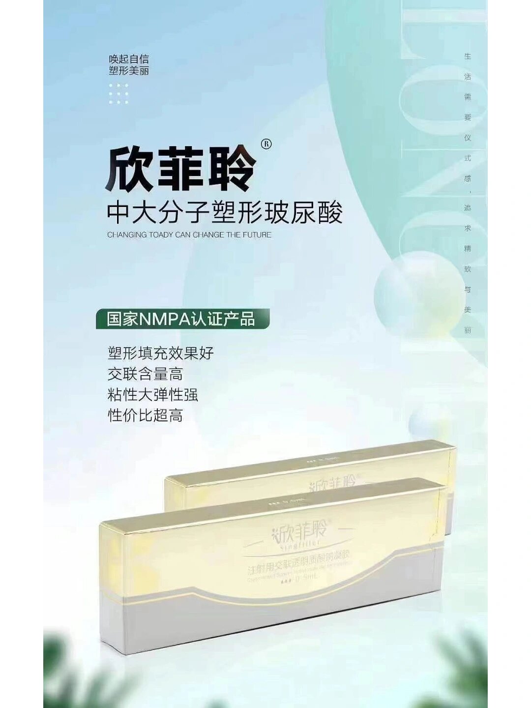 医美欣菲聆玻尿酸*械三证 513um大分子颗粒,好朔型 厂家宣传可维持9