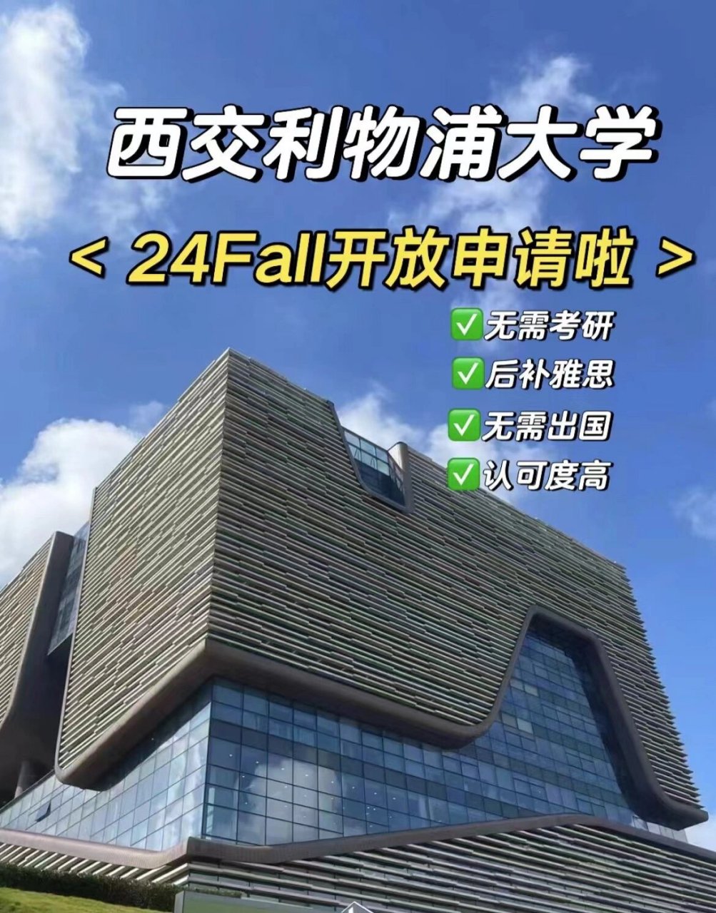 西交利物浦大学研究生申请条件(西交利物浦大学研究生申请条件2024)  第2张