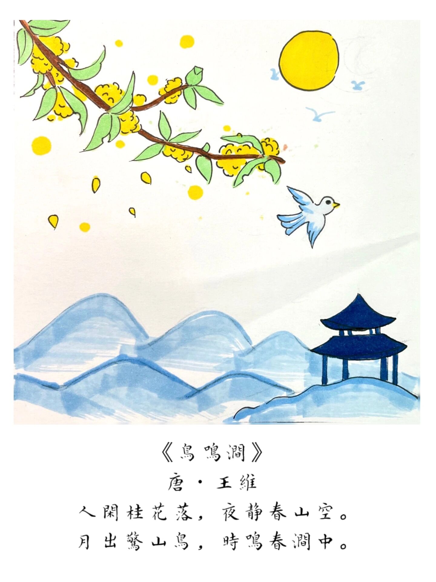 【诗配画】《鸟鸣涧》古诗绘画