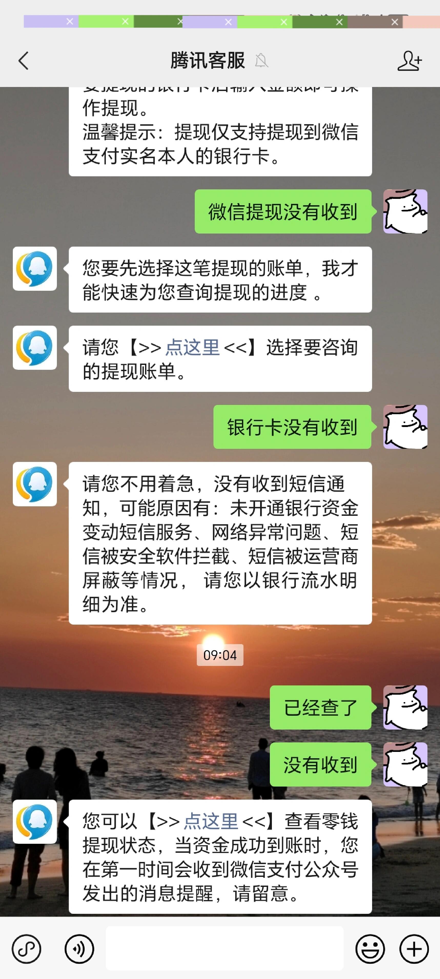 微信提现没有到账?