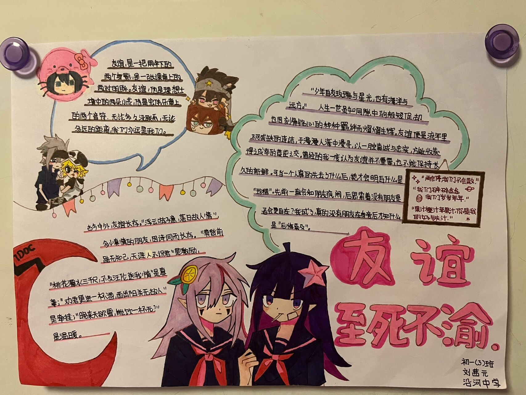 凹凸世界同人手抄报   p2p3p4插图原画,(作者还没找到) 手抄报内原创