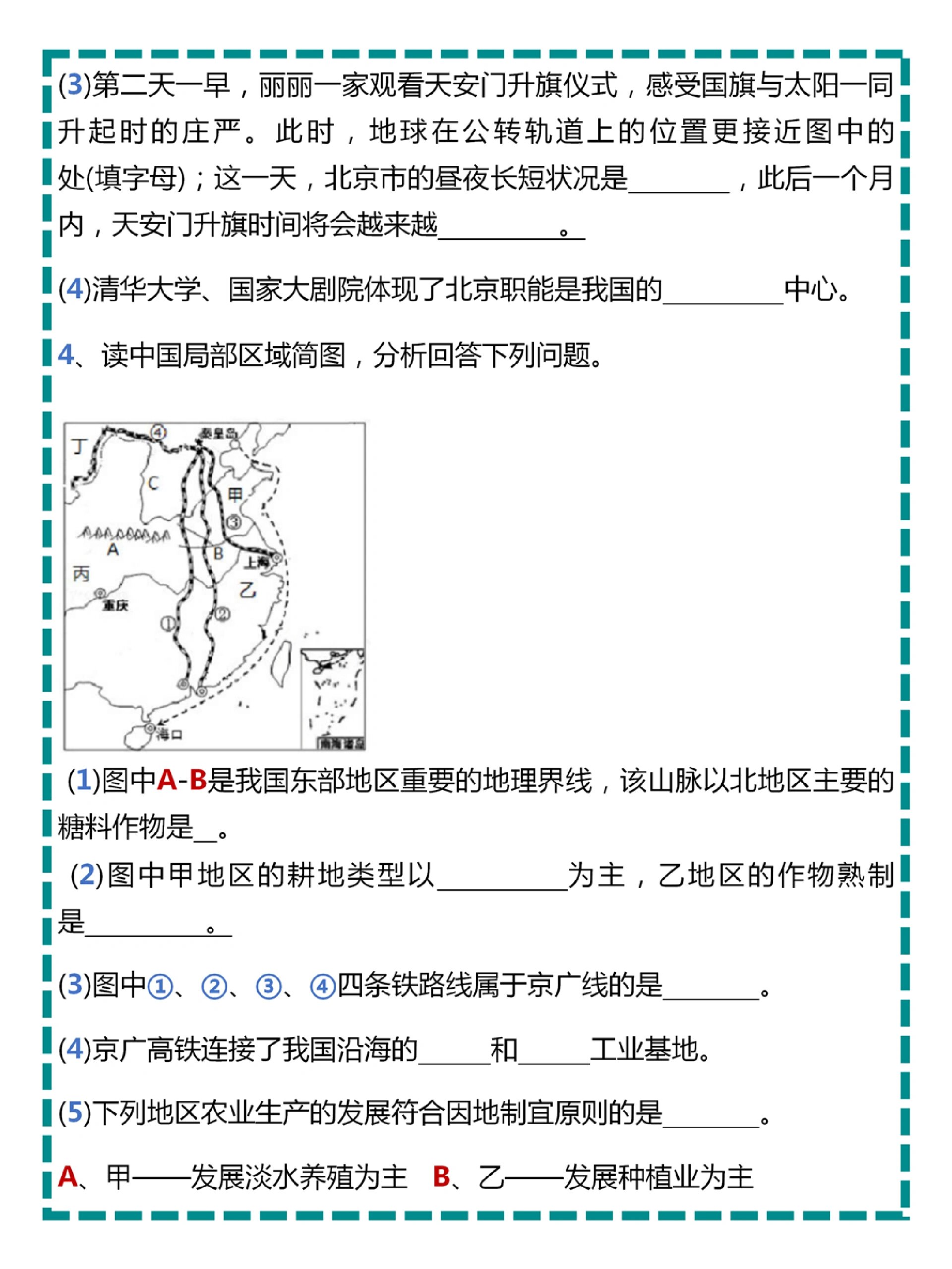 八年级下学期地理  第2张