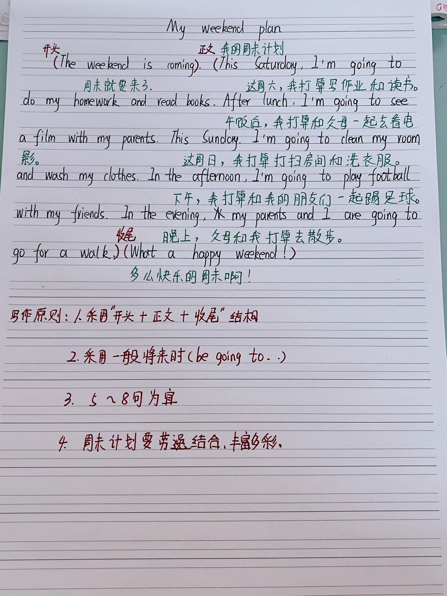 小学英语六上unit3 my weekend plan 范文