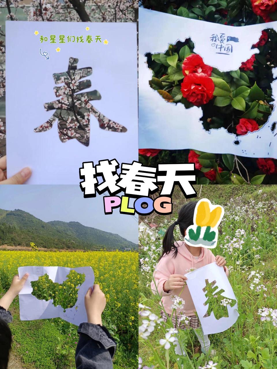 瓶子里的春天手工作品 镂空春字,镂空国旗去大自然中寻找春天91 画