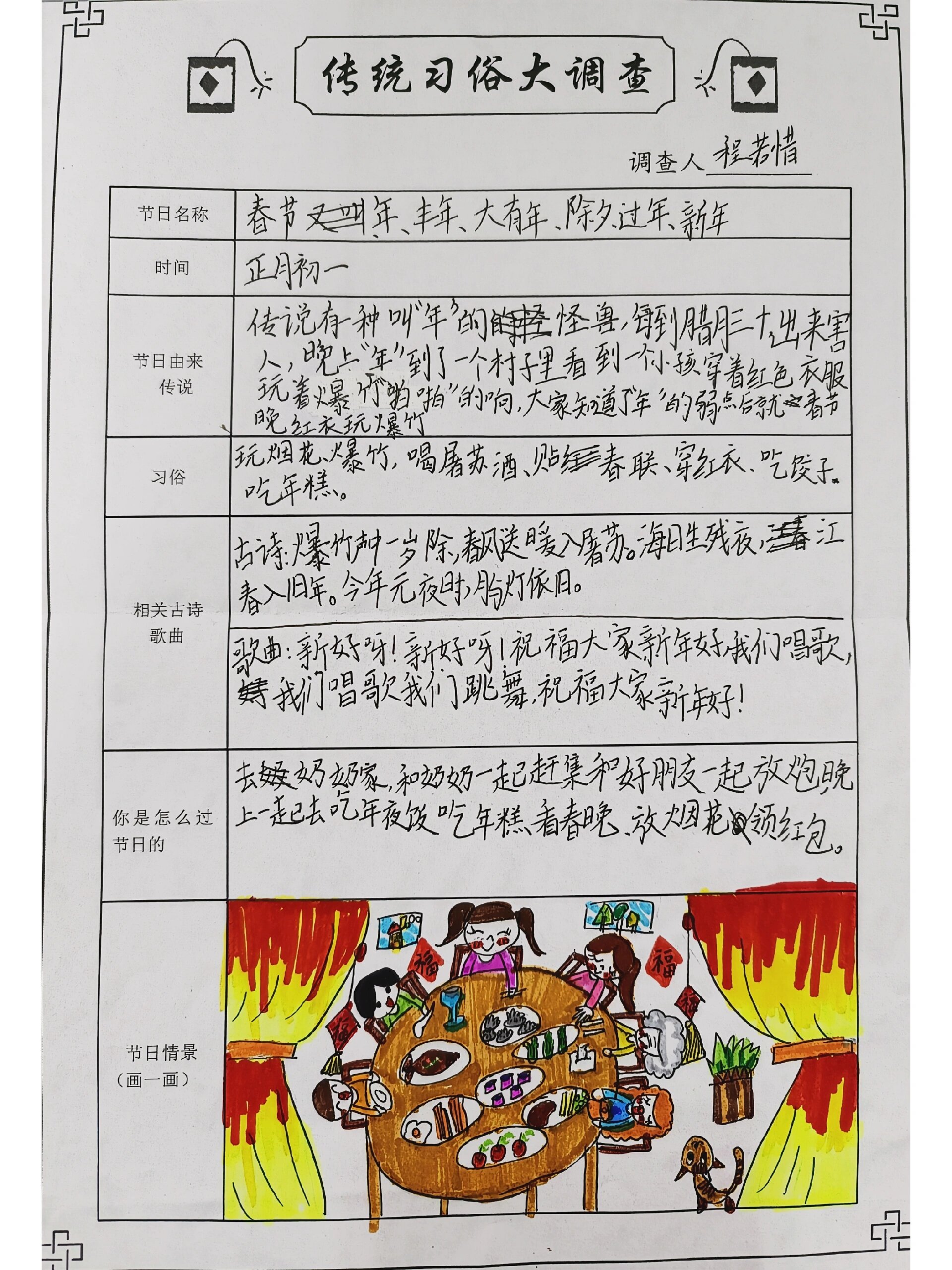 三下 综合实践活动 传统节日