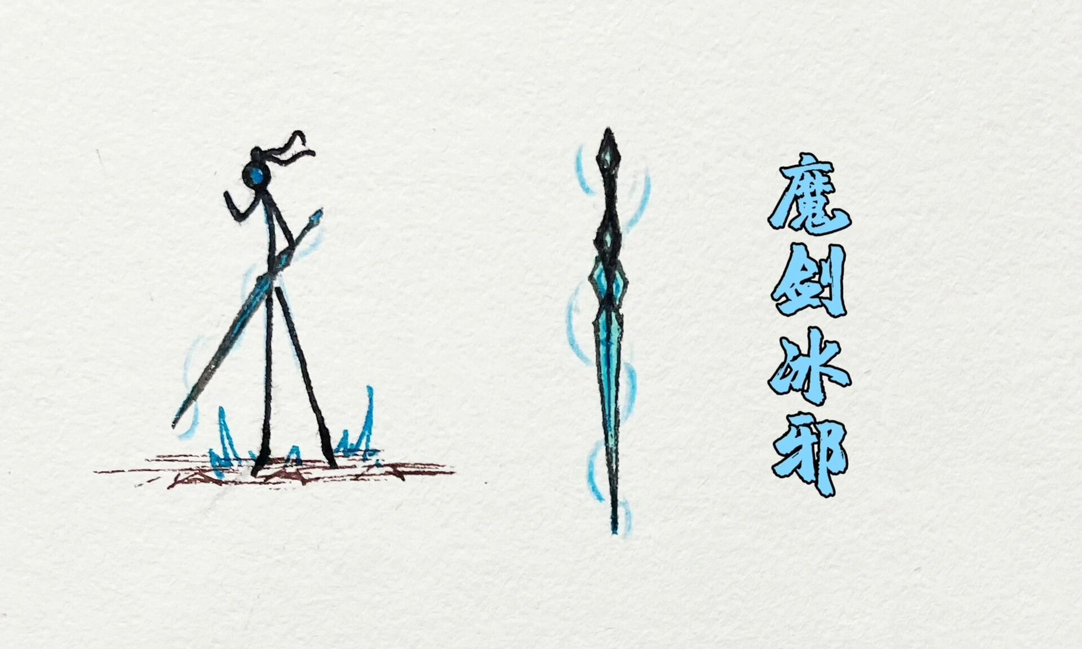 火柴人剑元素技能1