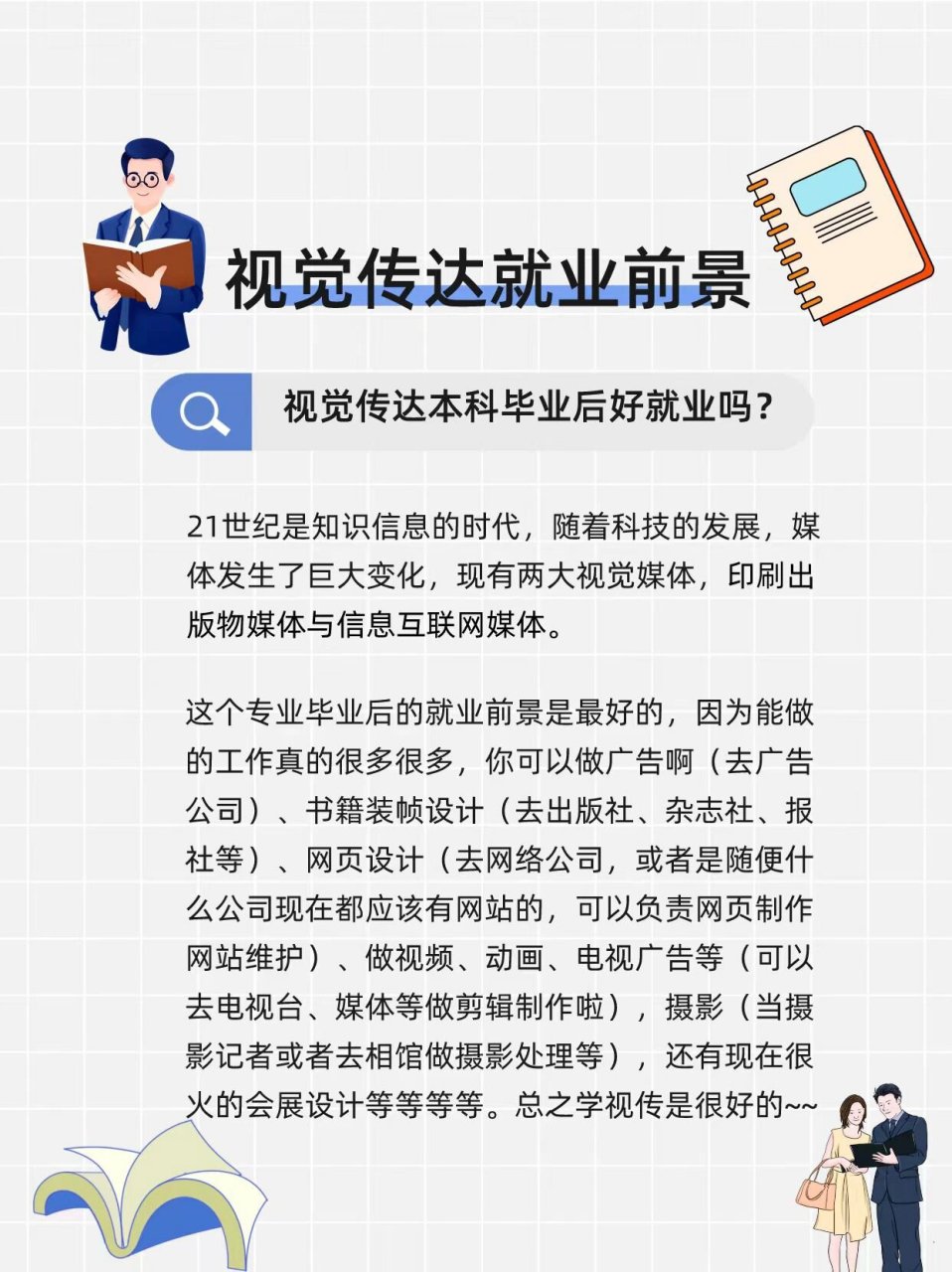 视觉传达就业图片