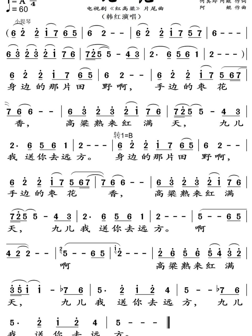 《九儿》简谱 《九儿》简谱