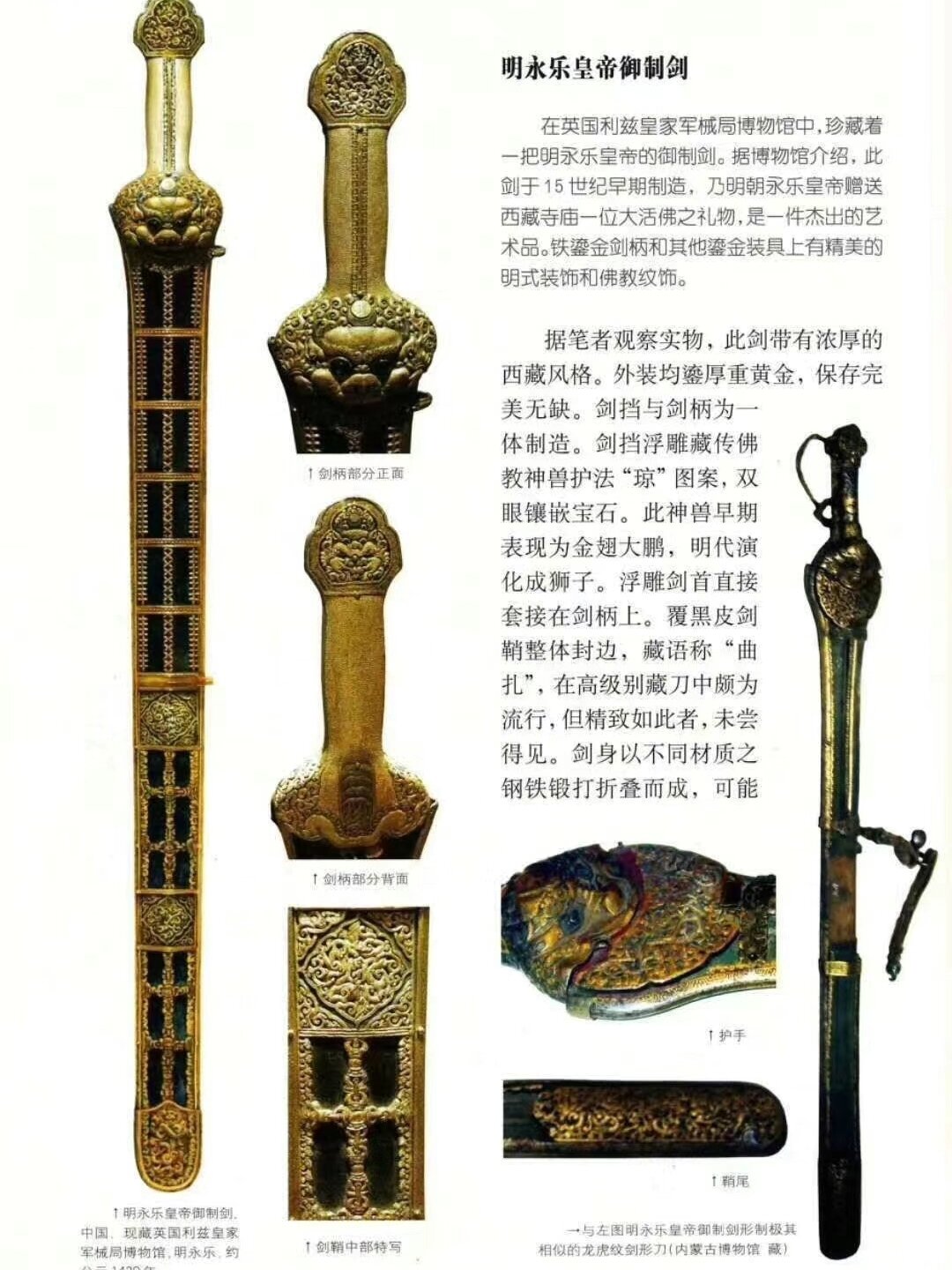 龙泉宝剑小课堂大明永乐皇帝御制剑
