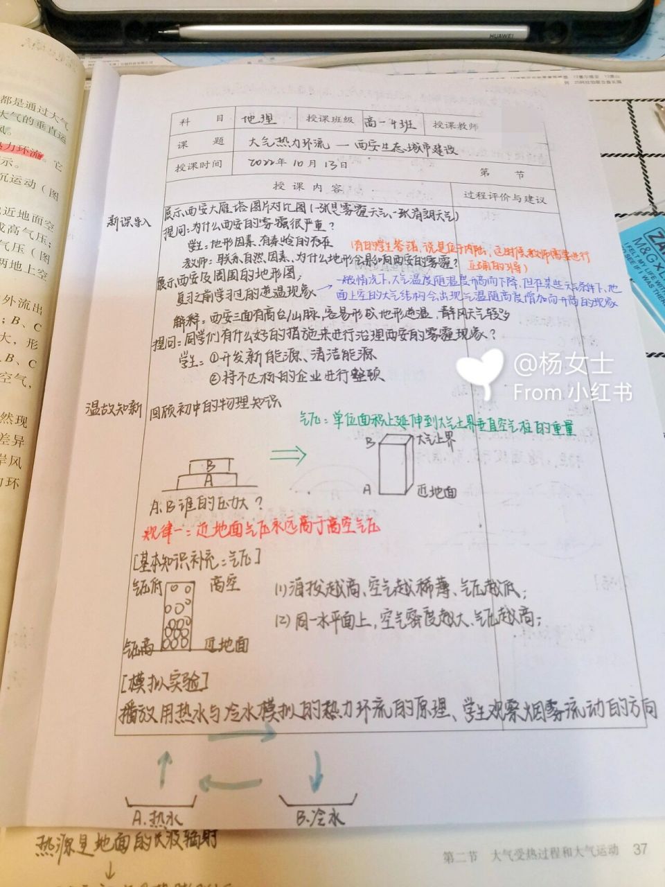 高中地理|《大气热力环流》 听课记录