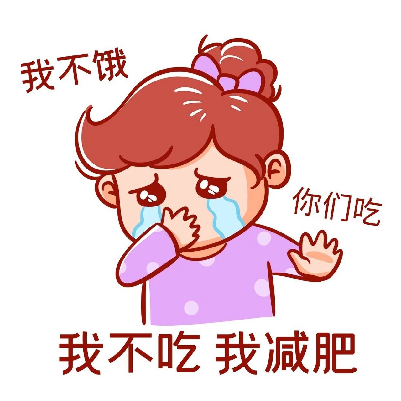 幽默搞笑减肥专用表情包|壁纸|背景图🉑 ⛔今日减肥文案|沙雕