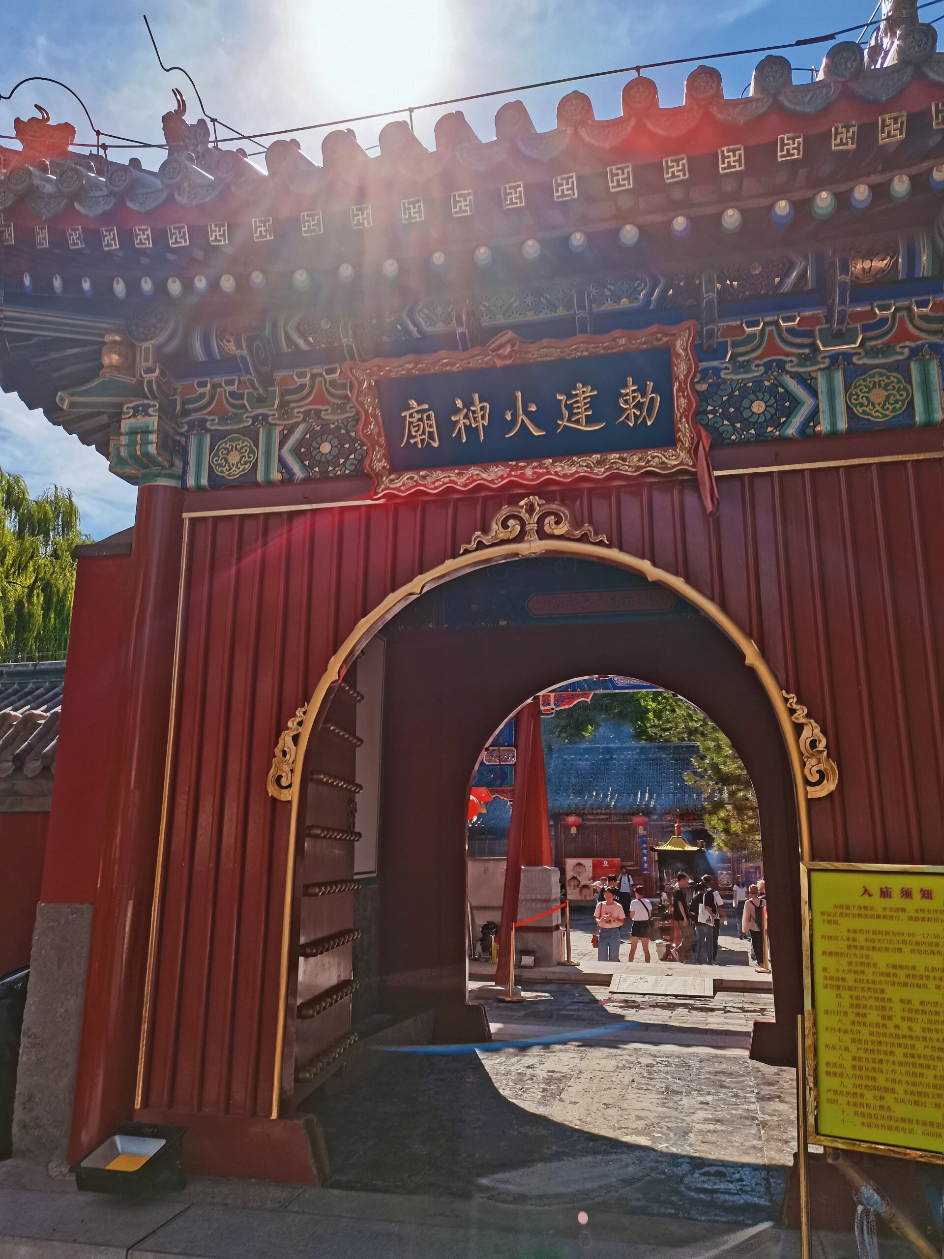 火神庙-烟袋斜街-晚饭-北海公园