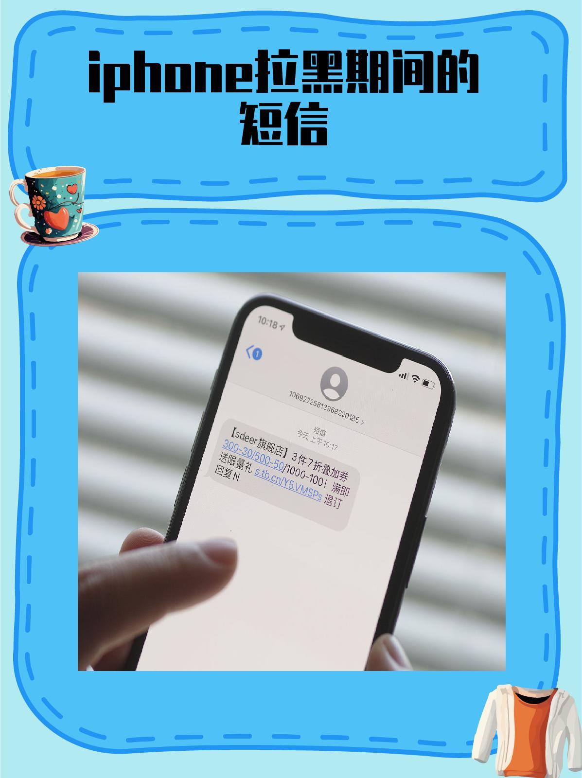 当iphone用户将某个号码加入黑名单后