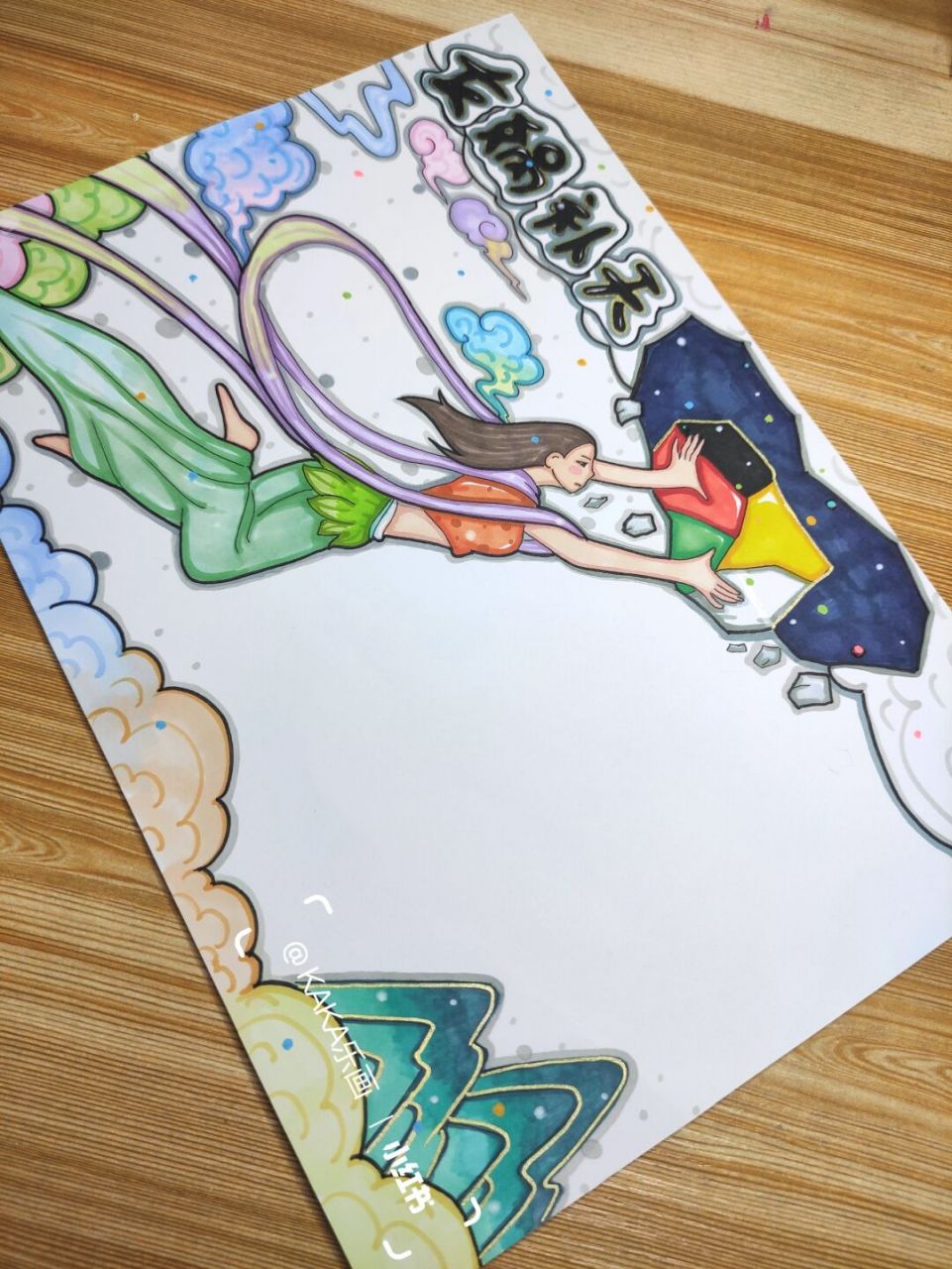 女娲补天/小报模板.