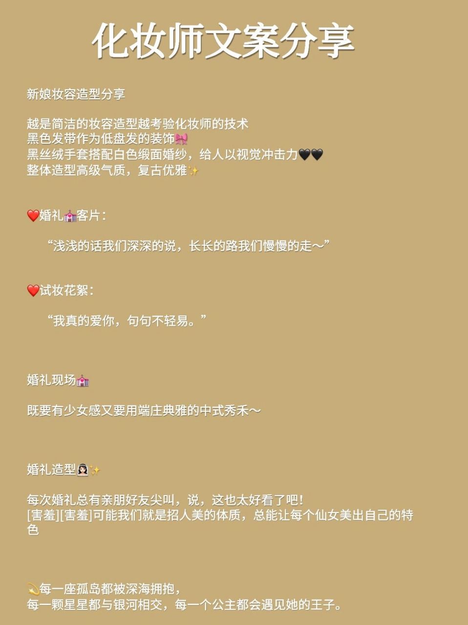 化妆师朋友圈文案分享