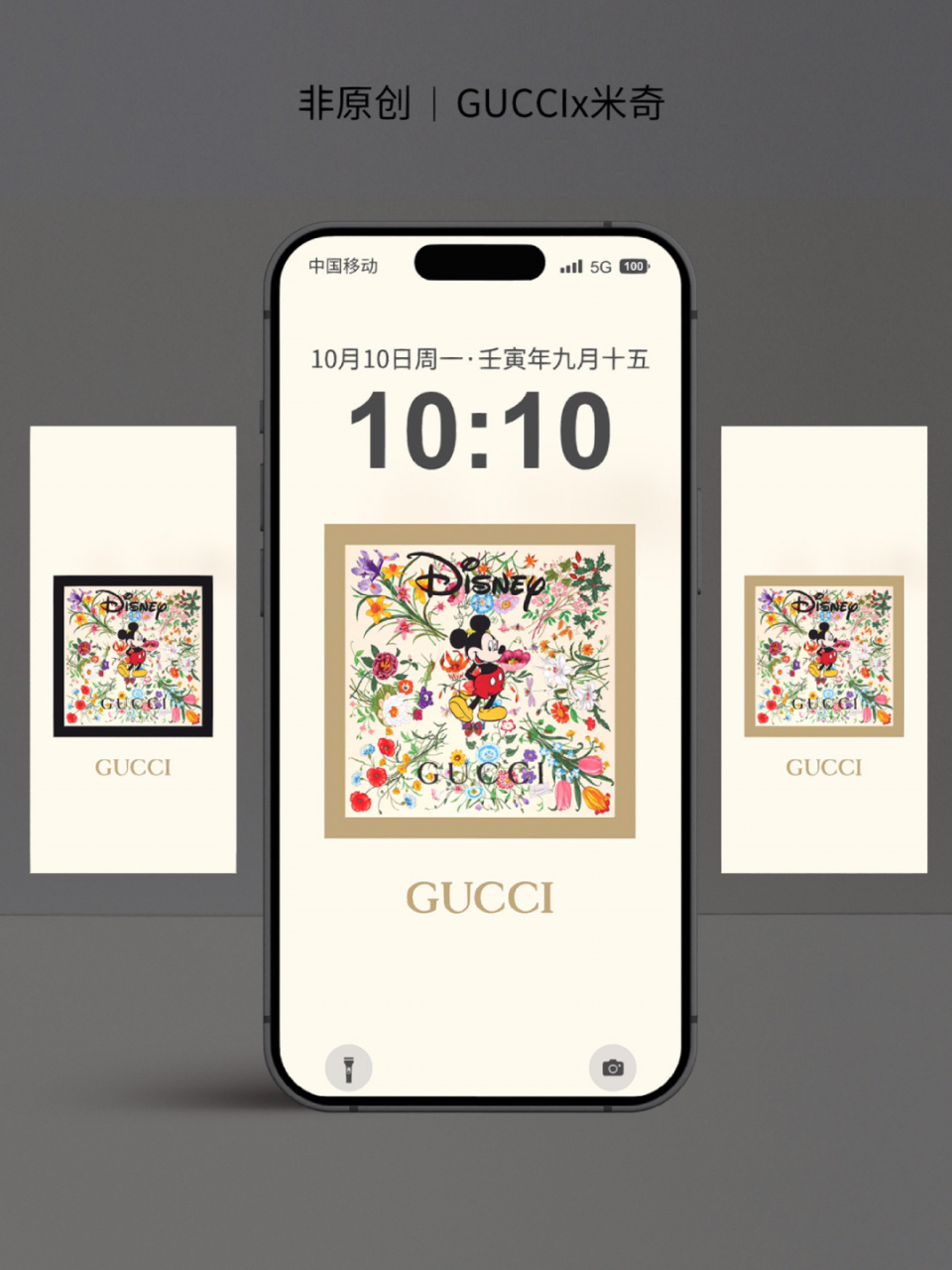 ggucci和米奇联名手机壁纸来啦!
