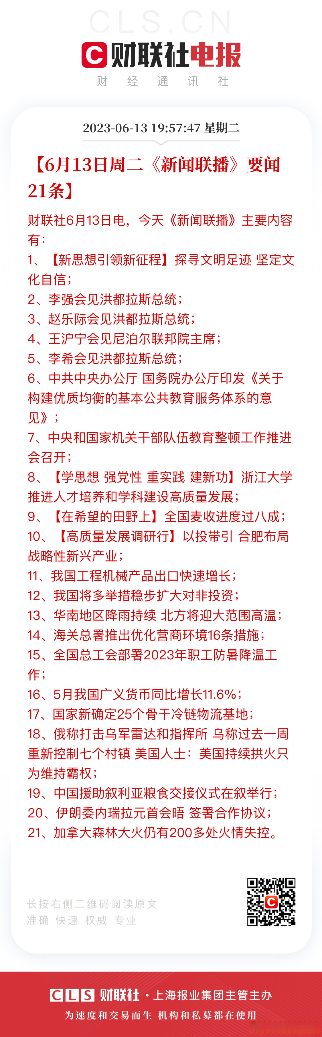 2021年2月6日的新闻联播摘抄(2021年2月6日新闻联播要点文字版)