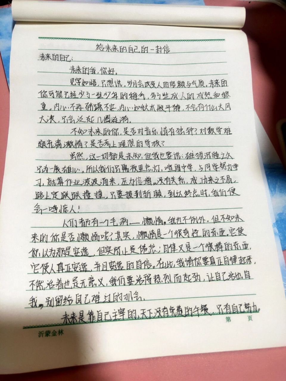 给未来的自己的一封信