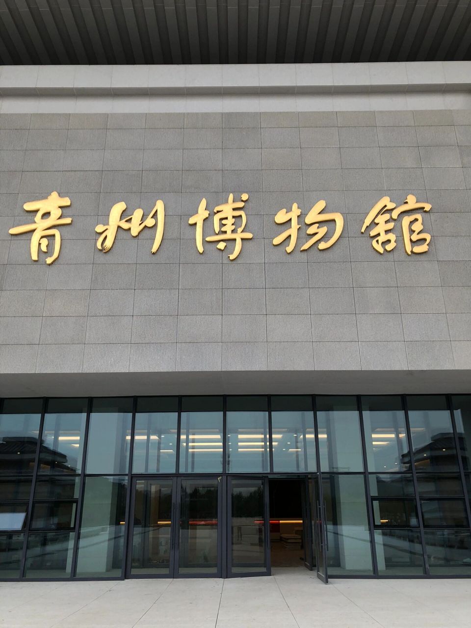 全国最大馆,照片遭到泄漏. 青州博物馆新馆即将开馆,官方报道是5月18