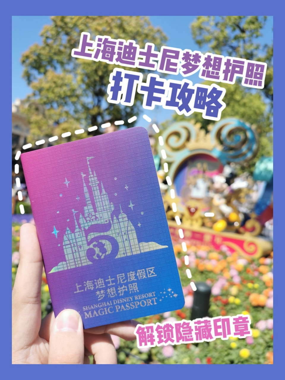 在这一年来到上海迪士尼乐园买一本收集印章也超级有