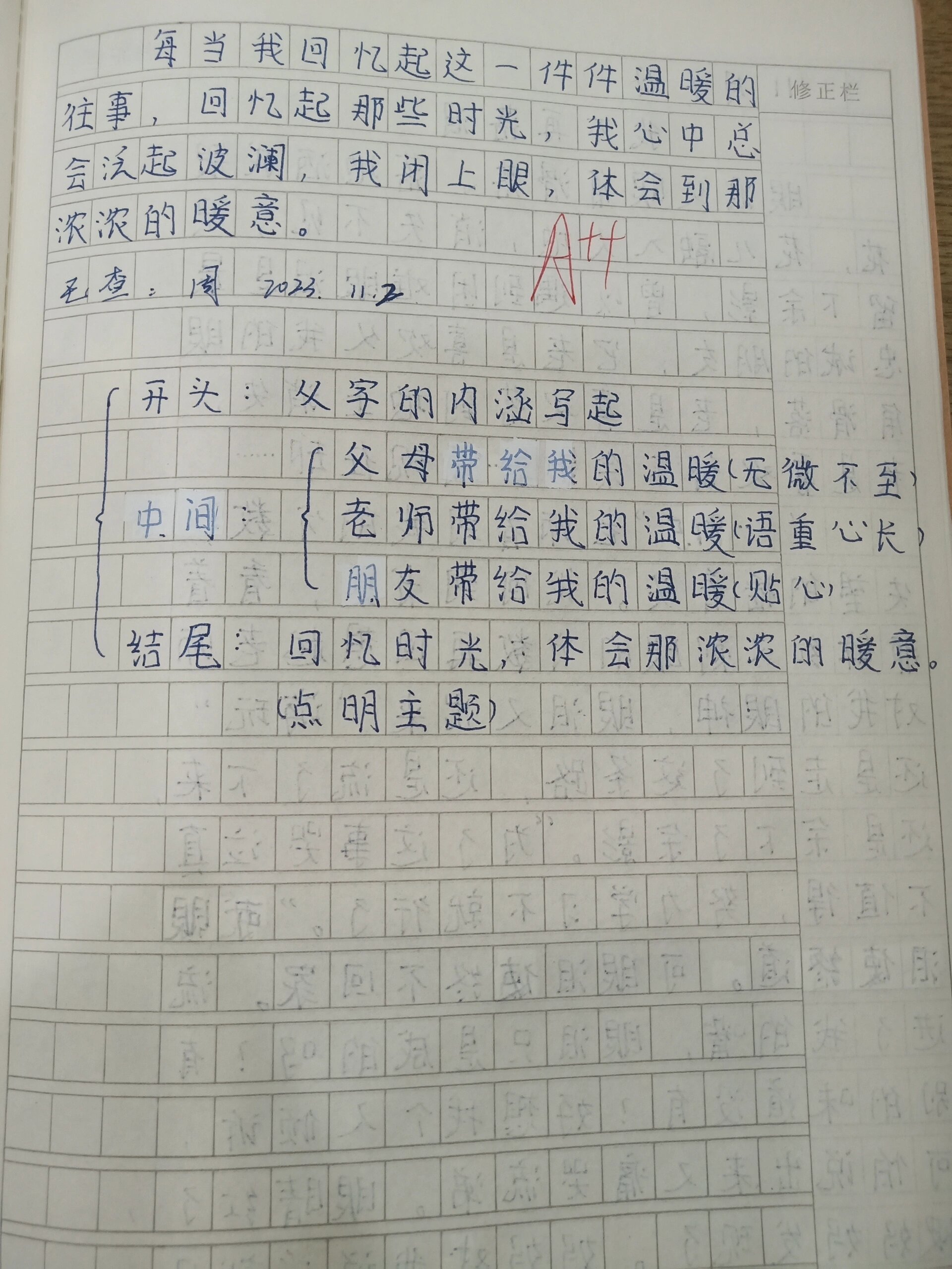 《那些温暖的时光》作文