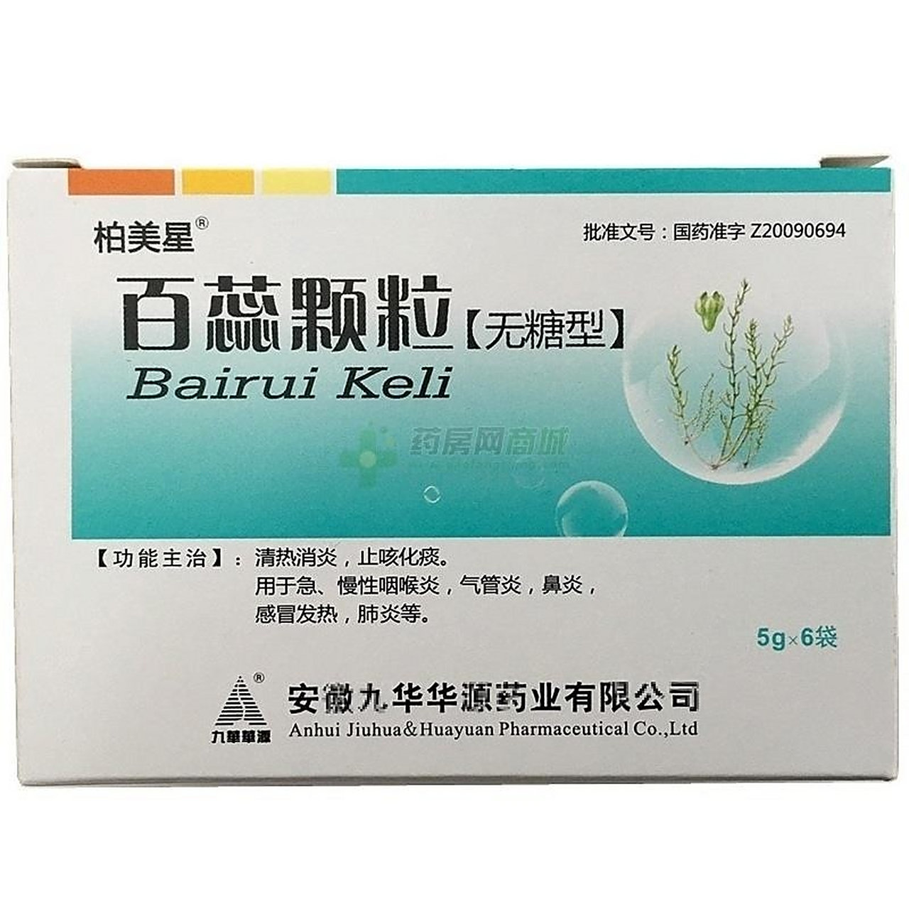 百蕊颗粒,药不能乱用系列 百蕊颗粒说明书写的,清热消炎,止咳化痰