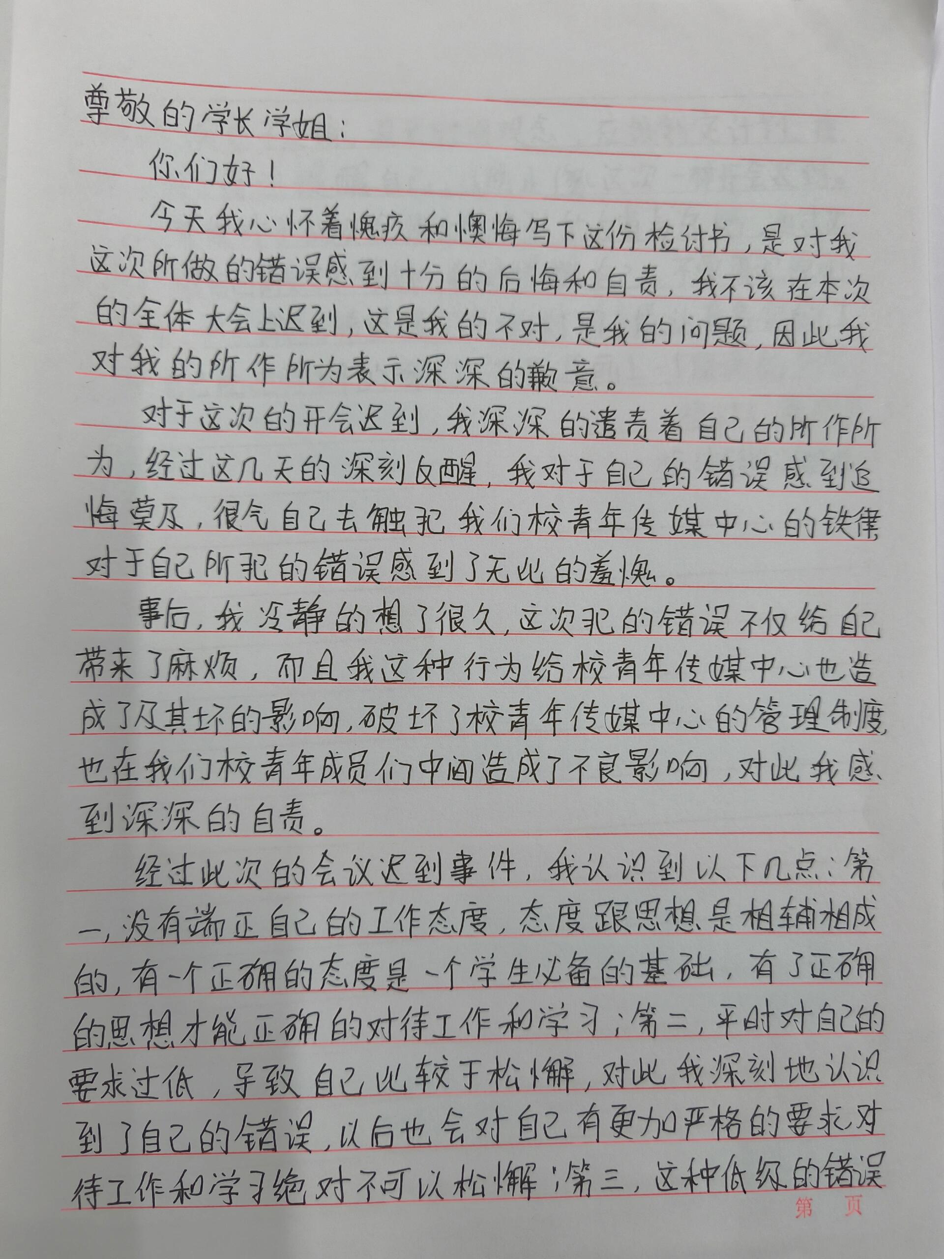 检讨书怎么格式图片图片