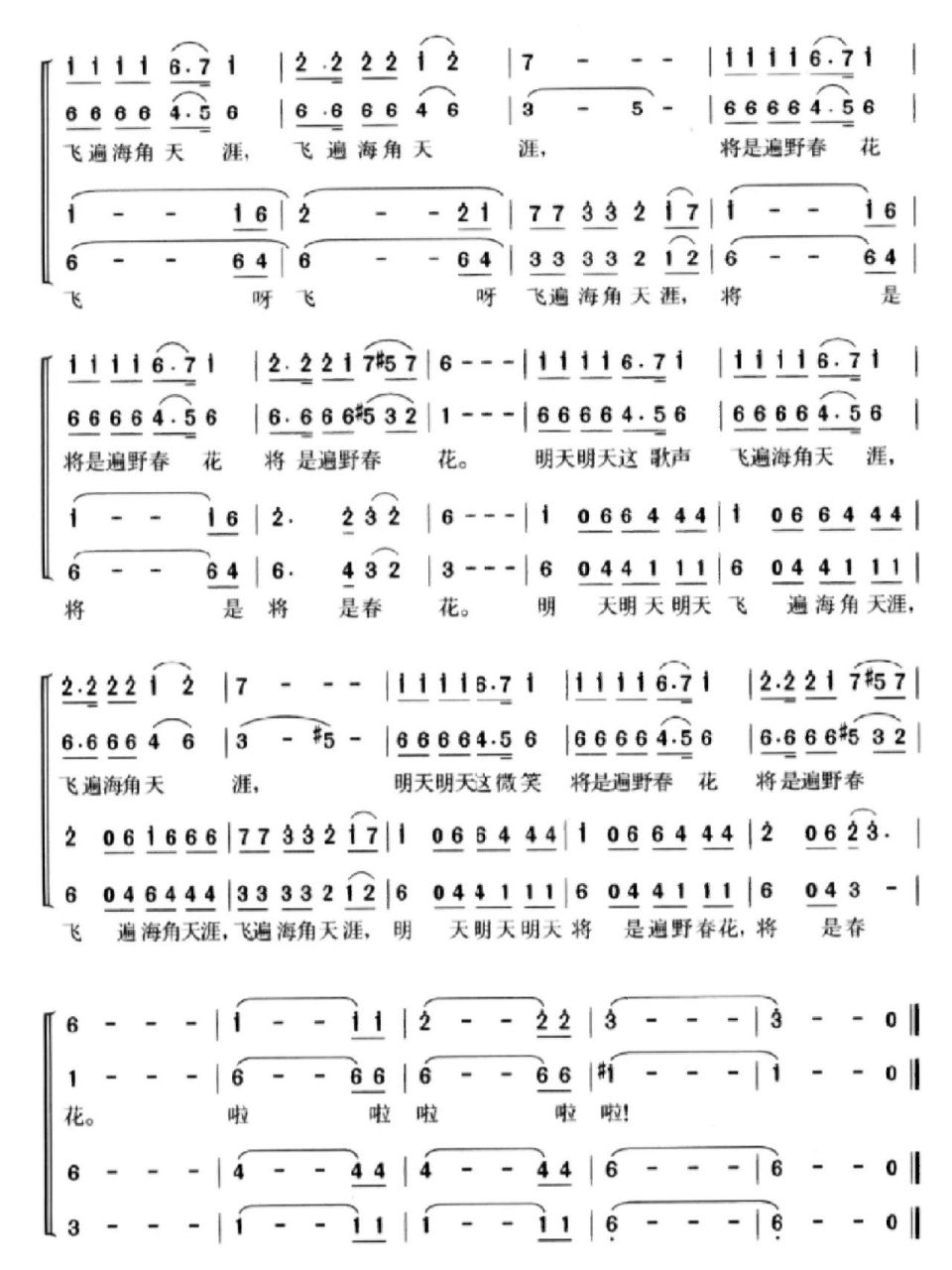 《歌声与微笑》合唱谱分享 《歌声与微笑》合唱谱分享