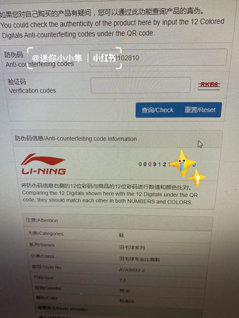 今天问一个做羽毛球经销商的前辈,李宁的官方防伪怎么查,他尽然不知道