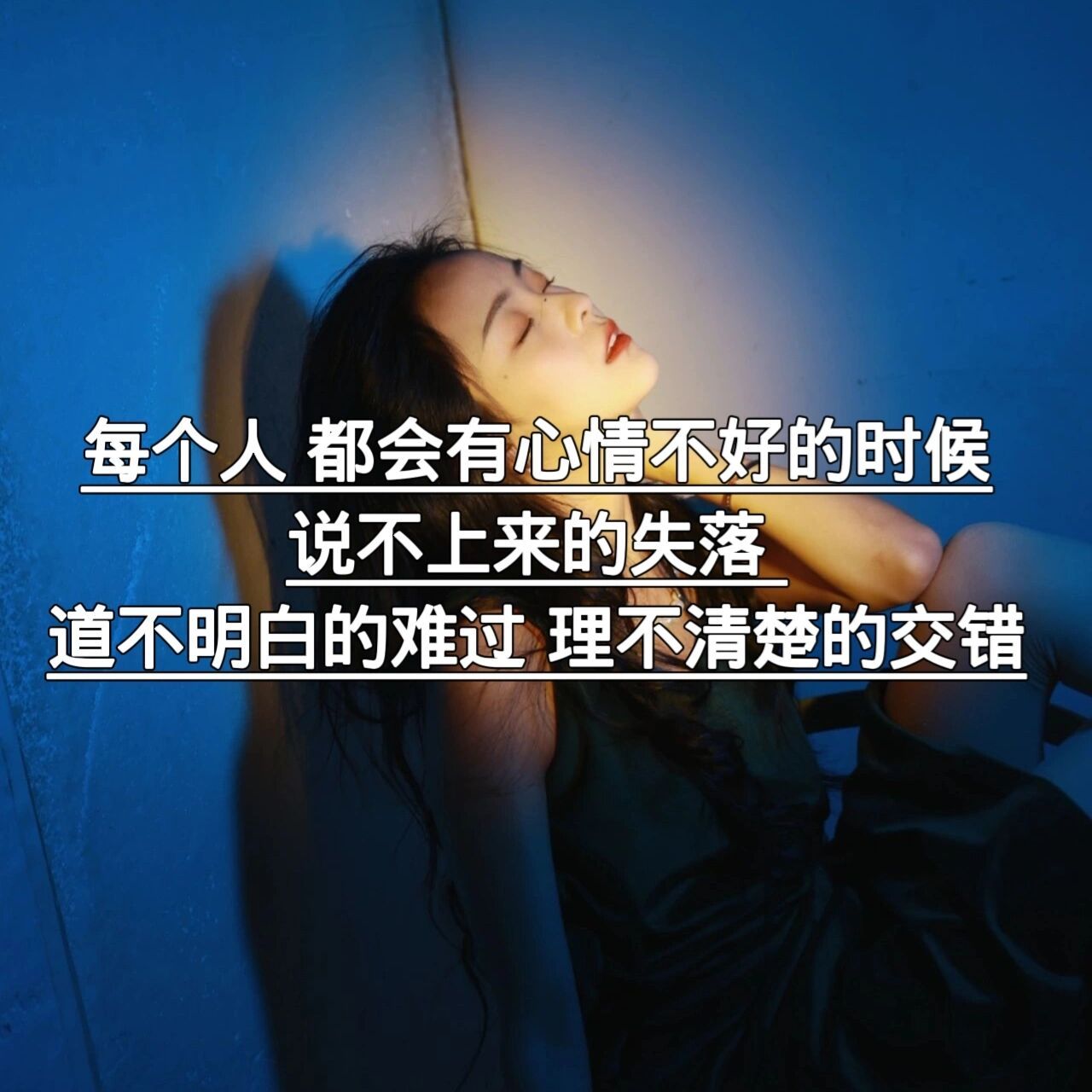 心情不好说说心情短语图片