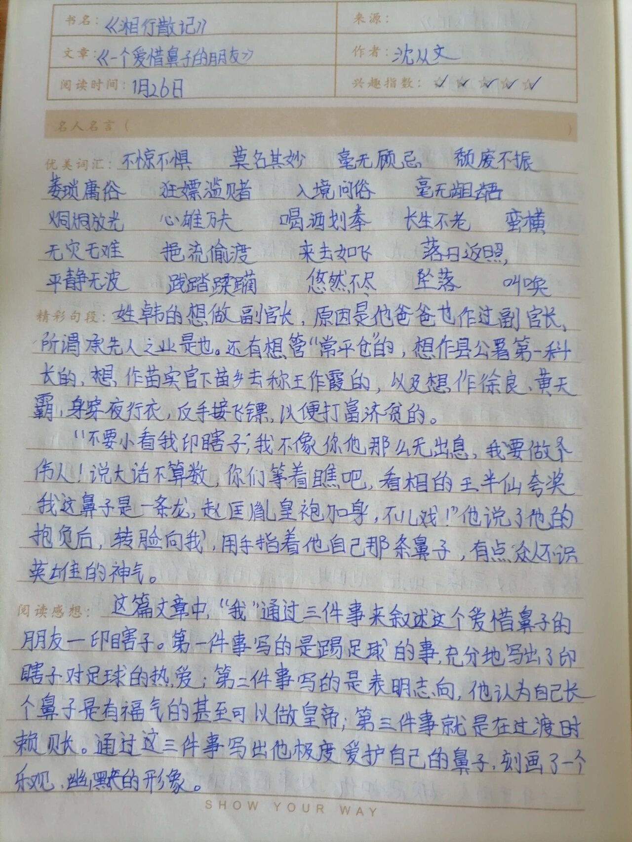 读书笔记手写高清图片