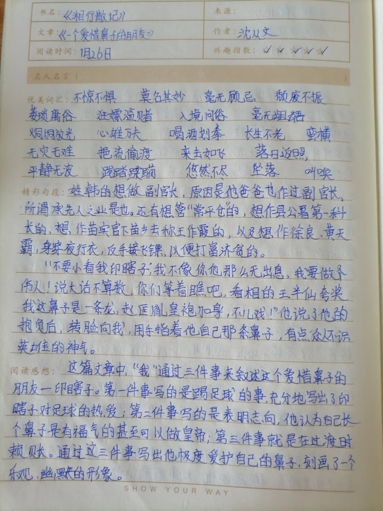 《湘行散记》读书笔记