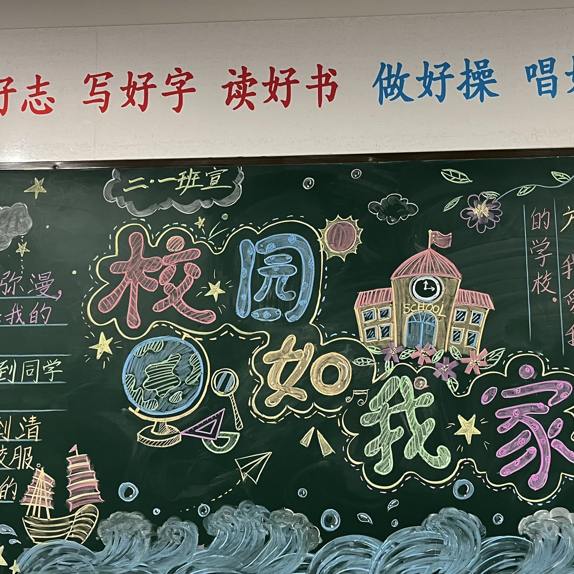 我爱我的学校黑板报
