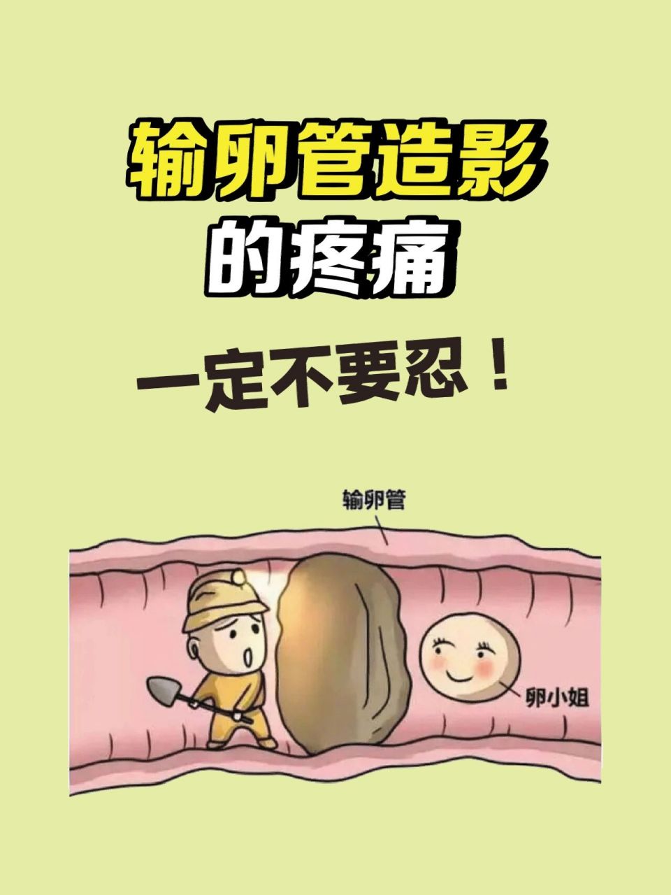 输卵管造影的疼痛,一定不要忍7515 临床统计,大约95%的异位妊娠都