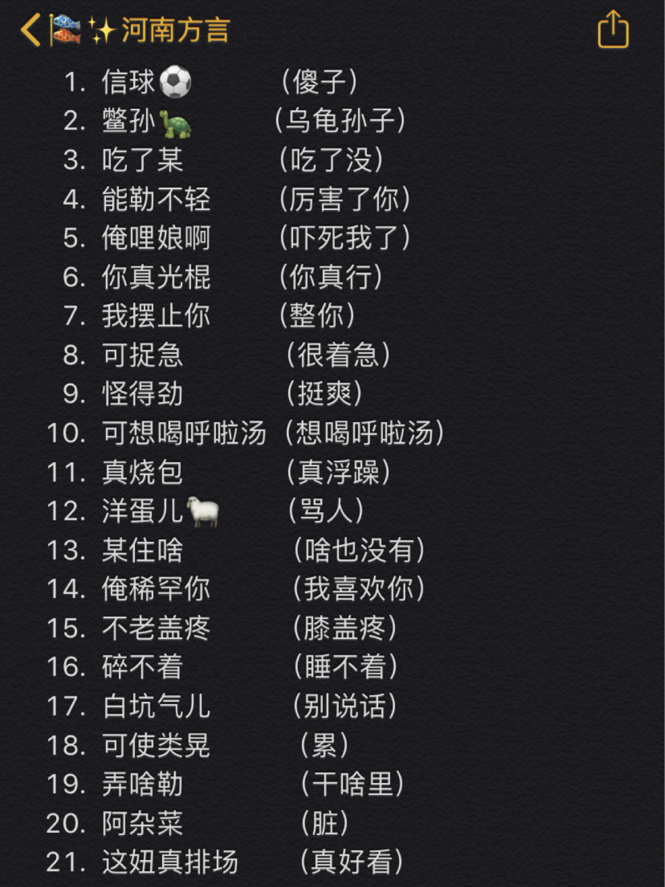 沙雕/又日常的|河南方言931593 咳咳6015今天给大家带来